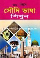 30 Dine Soudi Vasha Shikhun image