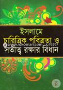 Islame Charitrik Pobitrota O Swotitwo Rokkhar Bidhan (news) image