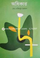 Adhikar image