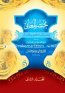 Mukhtasarul Mayani-1 image