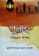 Gunah Borjoner Upay image