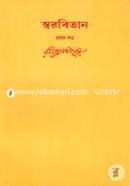 Shorbitan(1-66 Khondo ekotre) image