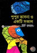Pupur Vabona O Ekti Sokal image