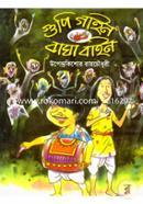 Gupi Gain Bagha Bain image