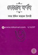 Quran Dorshon-3 image