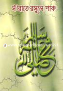 Seerate Rasule Pak (Sm) image