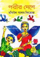 Porir Deshe image