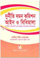 Durneeti Domon Commission Ayin o Bidhimala image