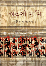অতসী মামি image