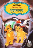 দি লায়ন কিং: গুহাদানব image