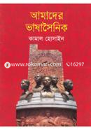 Amader Vashasoinik image