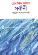 Romantic Kobita Sorbani image