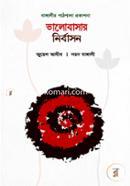 Bhalobasar Nirbason image