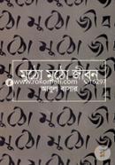 Mutho Mutho Jibon image