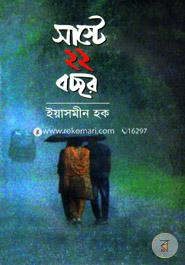 সাস্টে ২২ বছর image