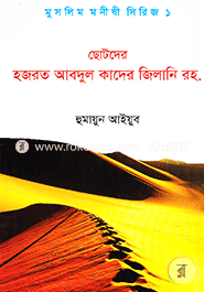 Chotoder Hazrat Abdul Kader Zillani (R)) image