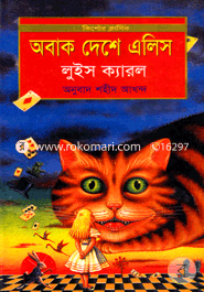 Obak Deshe Alis image