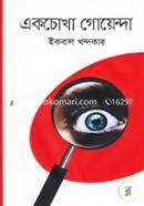 Ekchokha Goyenda image