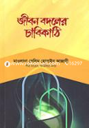 Jeebon Bodoler Chabikathi image