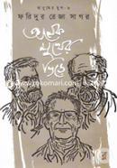 Onekh Mukher Vire (Manusher Mukh-8) image
