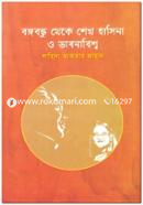 Bongobondhu Theke Shekh Hasina o Vabnabissho image