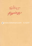 Chithipotro - 14th Khondo (Charuchandra Bandopadhyay O Satyendranath Duttake Likhito) image