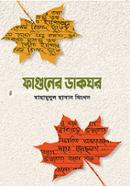 Faguner Dakghor image