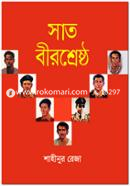 Saat Birshreshtho image
