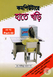 কম্পিউটারে হাতে খড়ি-৩ image
