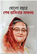 Sholo Bochore Sheikh Hasinar Safalya image