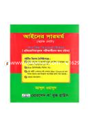আইনের সারমর্ম (হ্যান্ড নোট) image