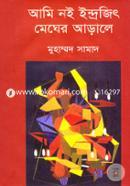 Ami Noi Indrojit Megher Arale image