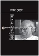 Nirbachito Vashonmala image