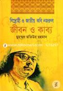 Bidrohi O Jatiyo Kobi Nojrul Jibon O Kabbo image