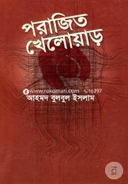 Porajito Khelowar image