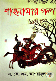 Shahnamar Golpo image