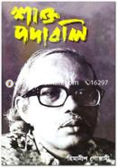 Shakto Podaboli image