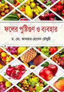 Foler Pushtigun O Byobhar image