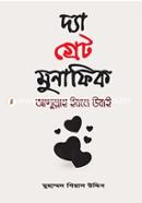 The Great Munafiq image