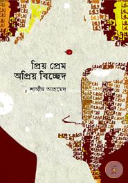 Priyo Prem Opriyo Bicched image