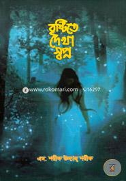 Brishtite Dekha Shopno image