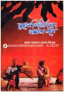 Novel Bijoyeer Deshe Manobota Vase image