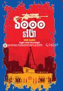 1000 Goj (1000 Yards) image