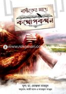 Nastiker Sathe Kothopokothon image