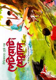Nitikothar Shresto Golpo Petmota Sheyal image