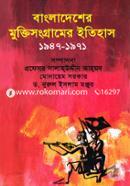 Bangladesher Mukti Songramer Itihas (1947-1971) image