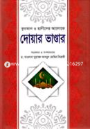 Quran o Hadiser Aloke Duar Vandar image