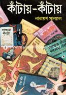 Katay Katay -2nd Part image