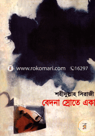 Bedona Srote Eka image