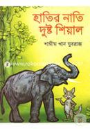 Hatir Nati Dusto Shiyal image